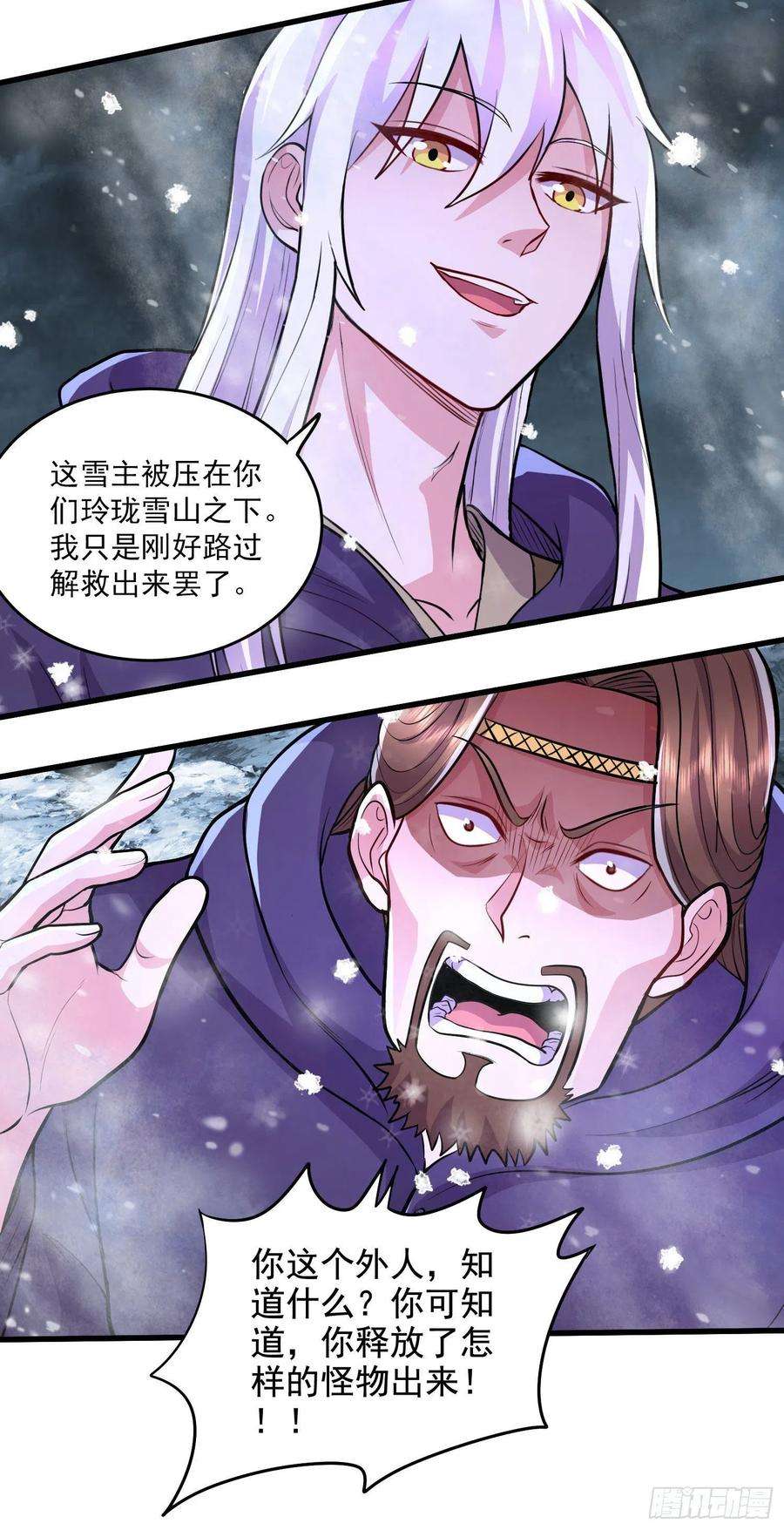 万古赘婿212话 玲珑雪山的秘辛