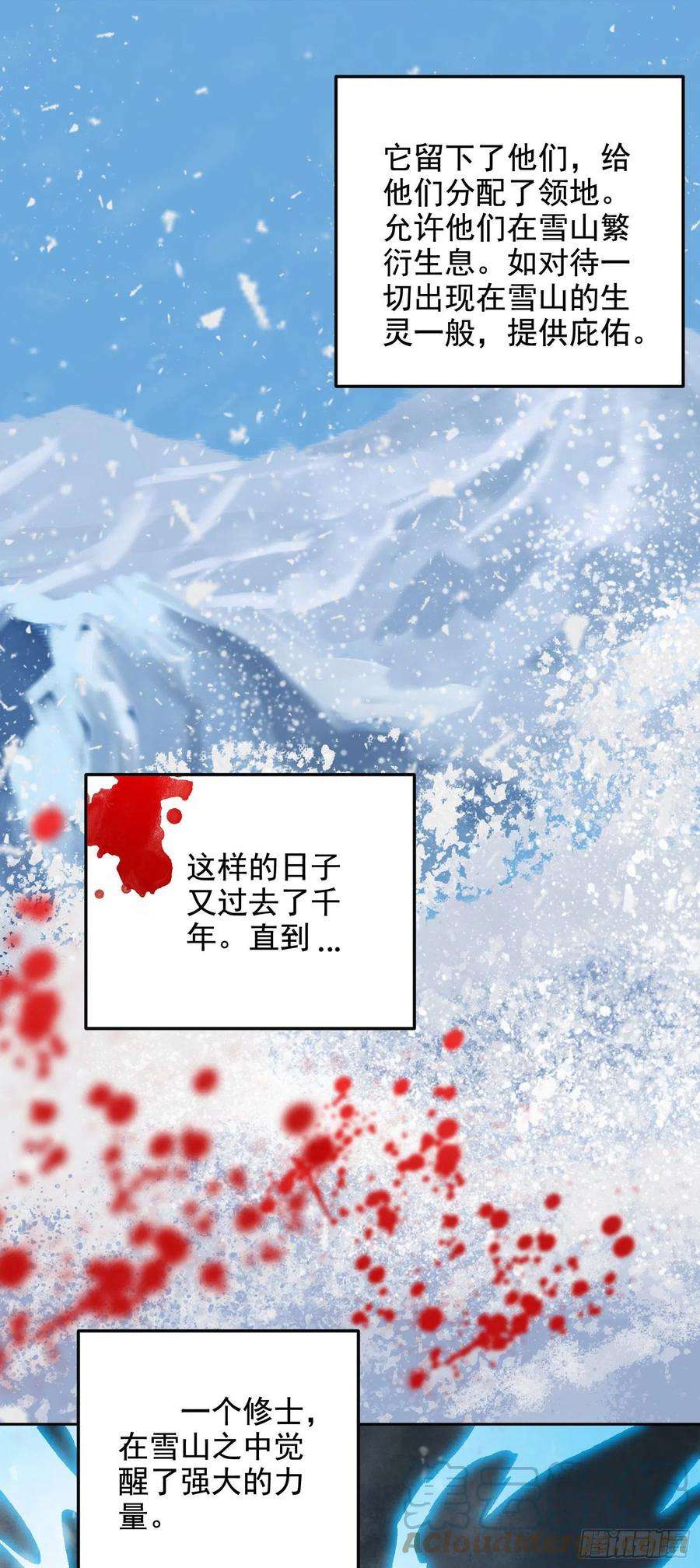 万古赘婿212话 玲珑雪山的秘辛