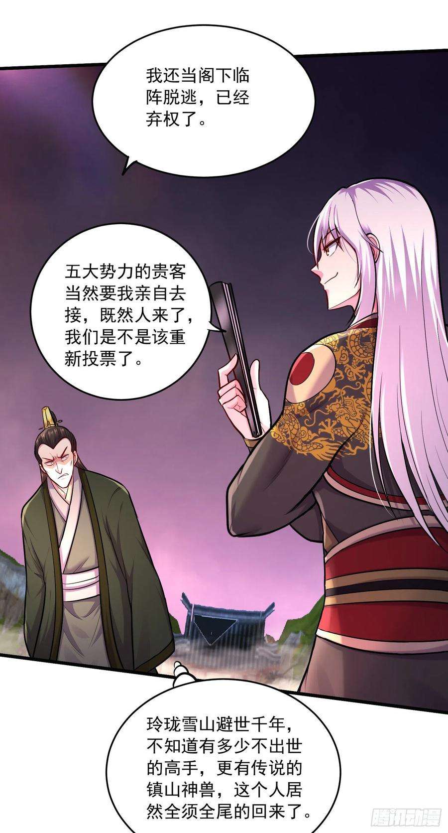 万古赘婿216话 天河郡王的底牌