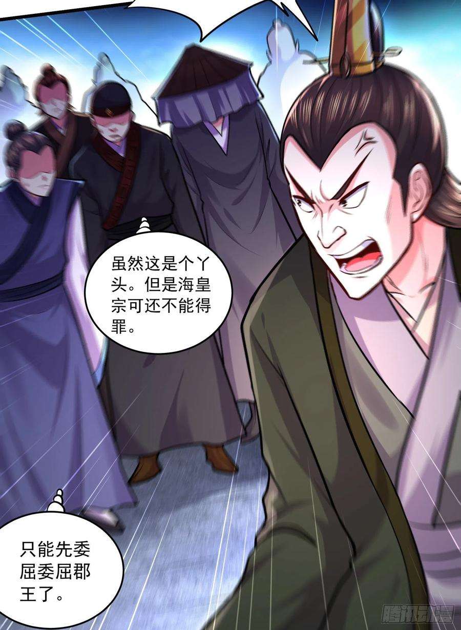 万古赘婿216话 天河郡王的底牌