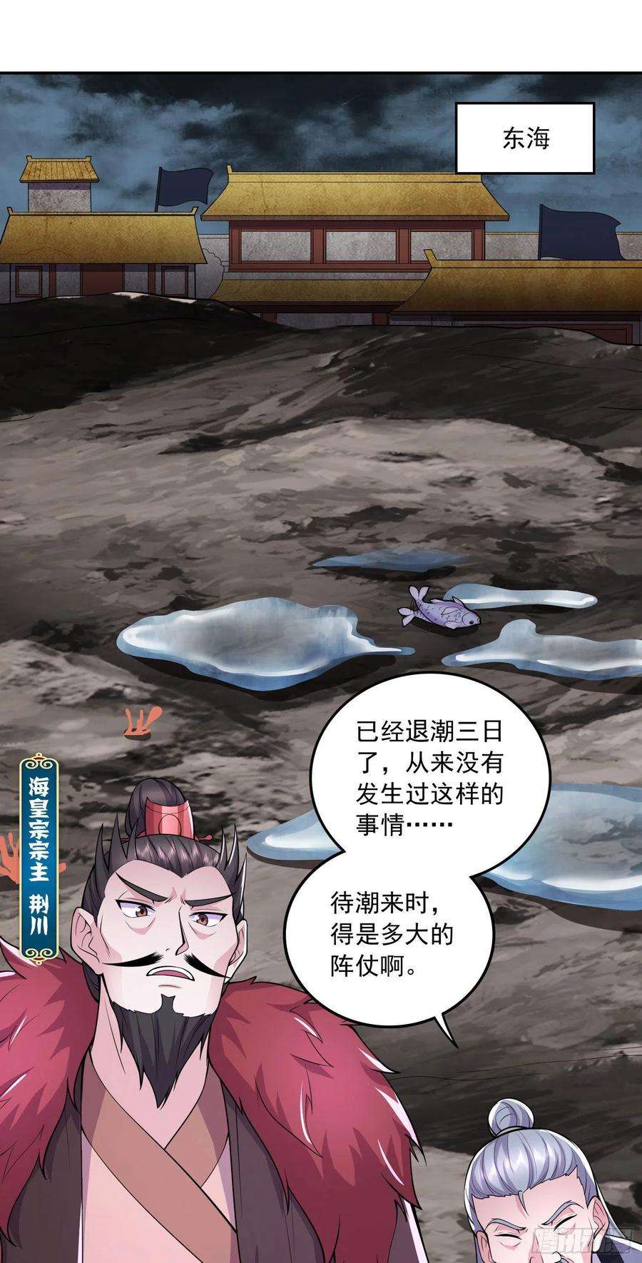 万古赘婿217话 东海危机！！