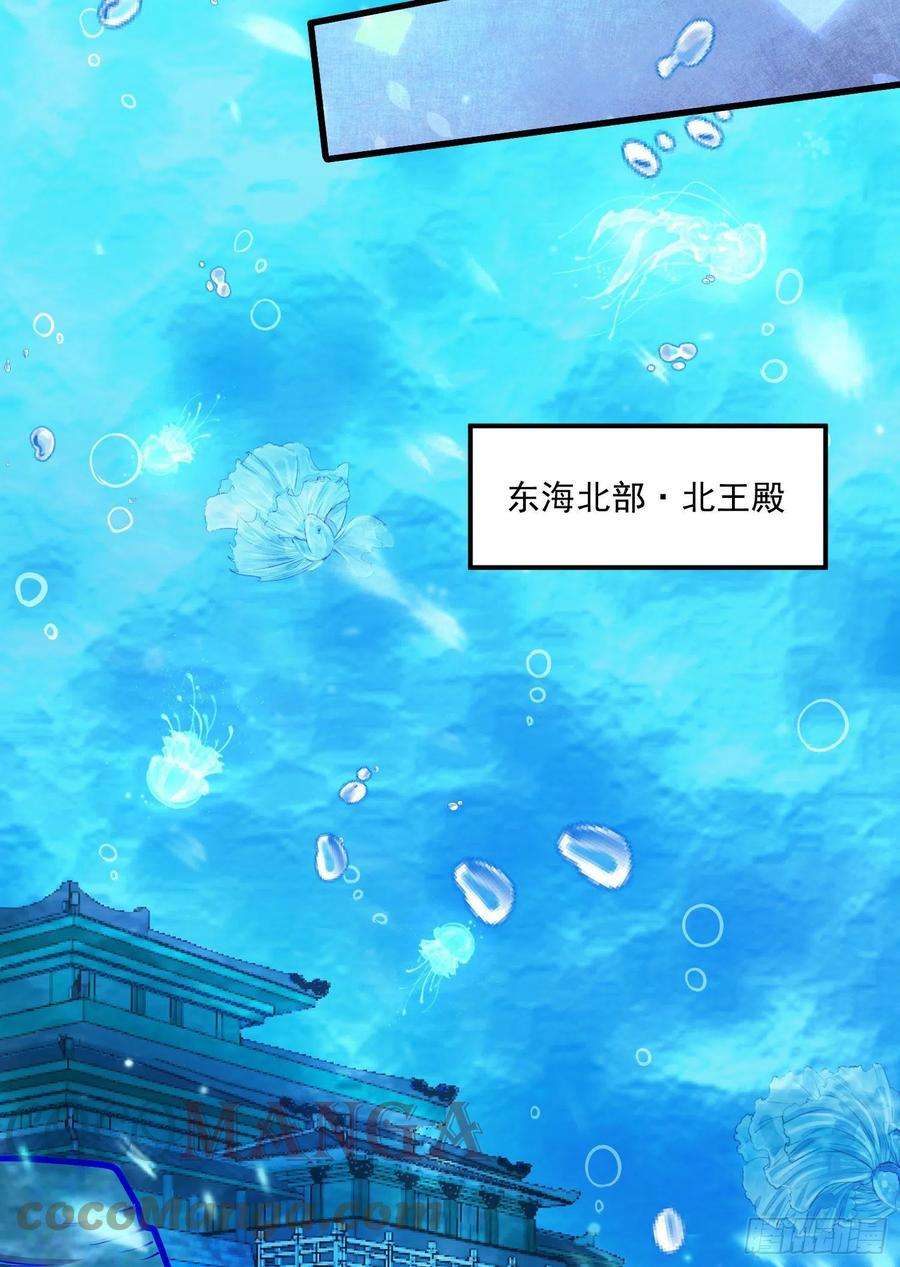 万古赘婿219话 海皇宗 危！