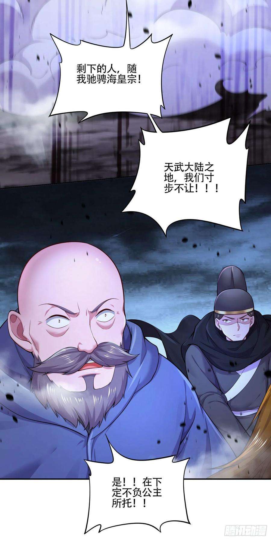 万古赘婿219话 海皇宗 危！