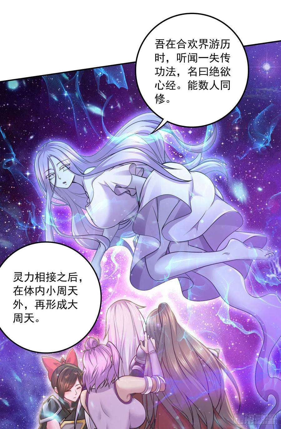 万古赘婿227话 “技术”指导—白泠