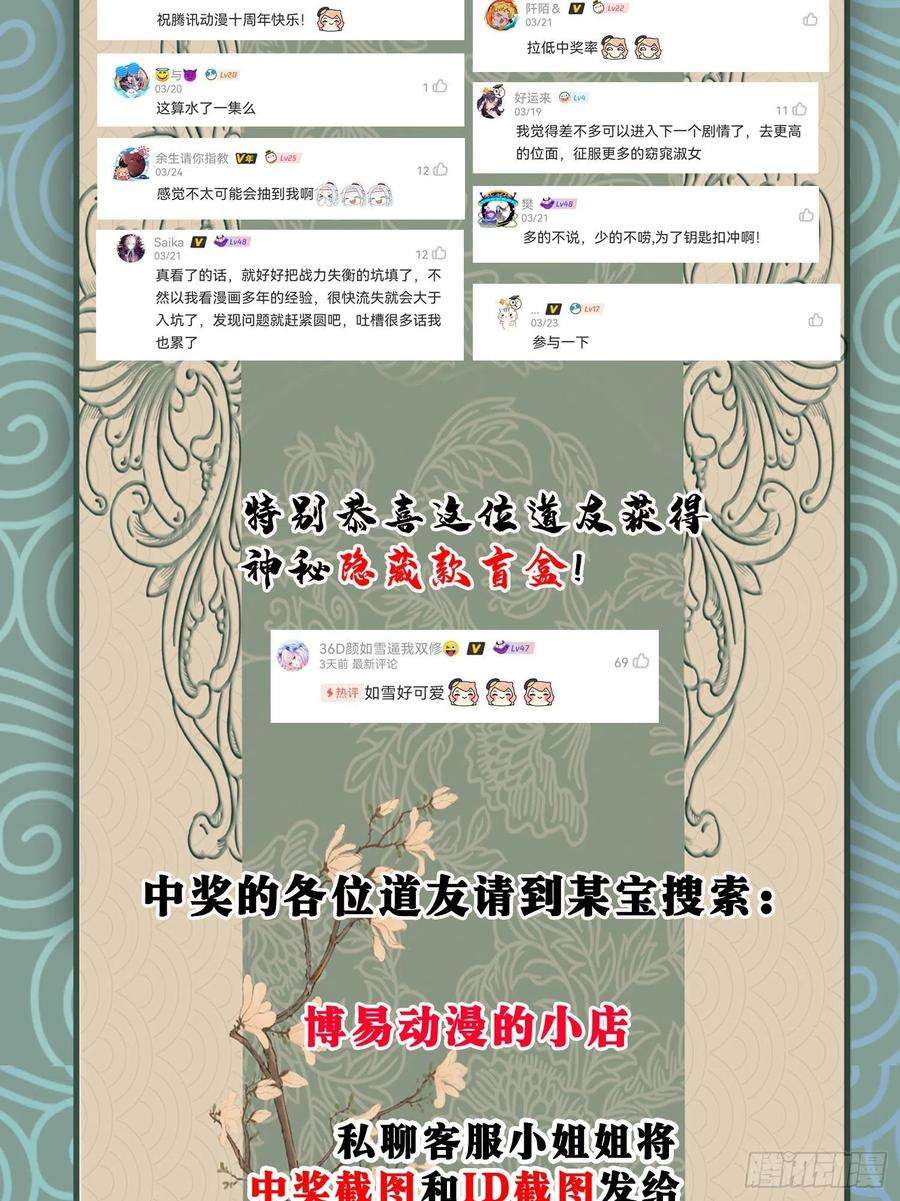 万古赘婿227话 “技术”指导—白泠