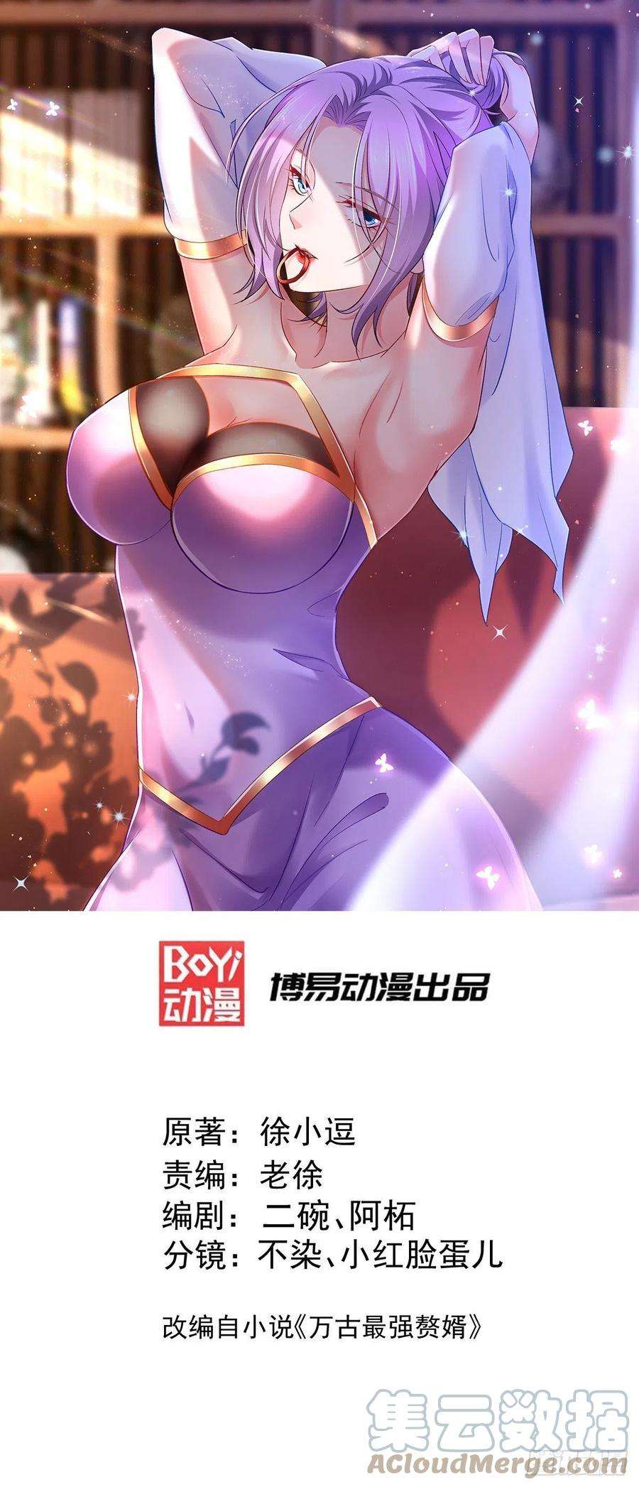 万古赘婿228话 预言与十二女武神