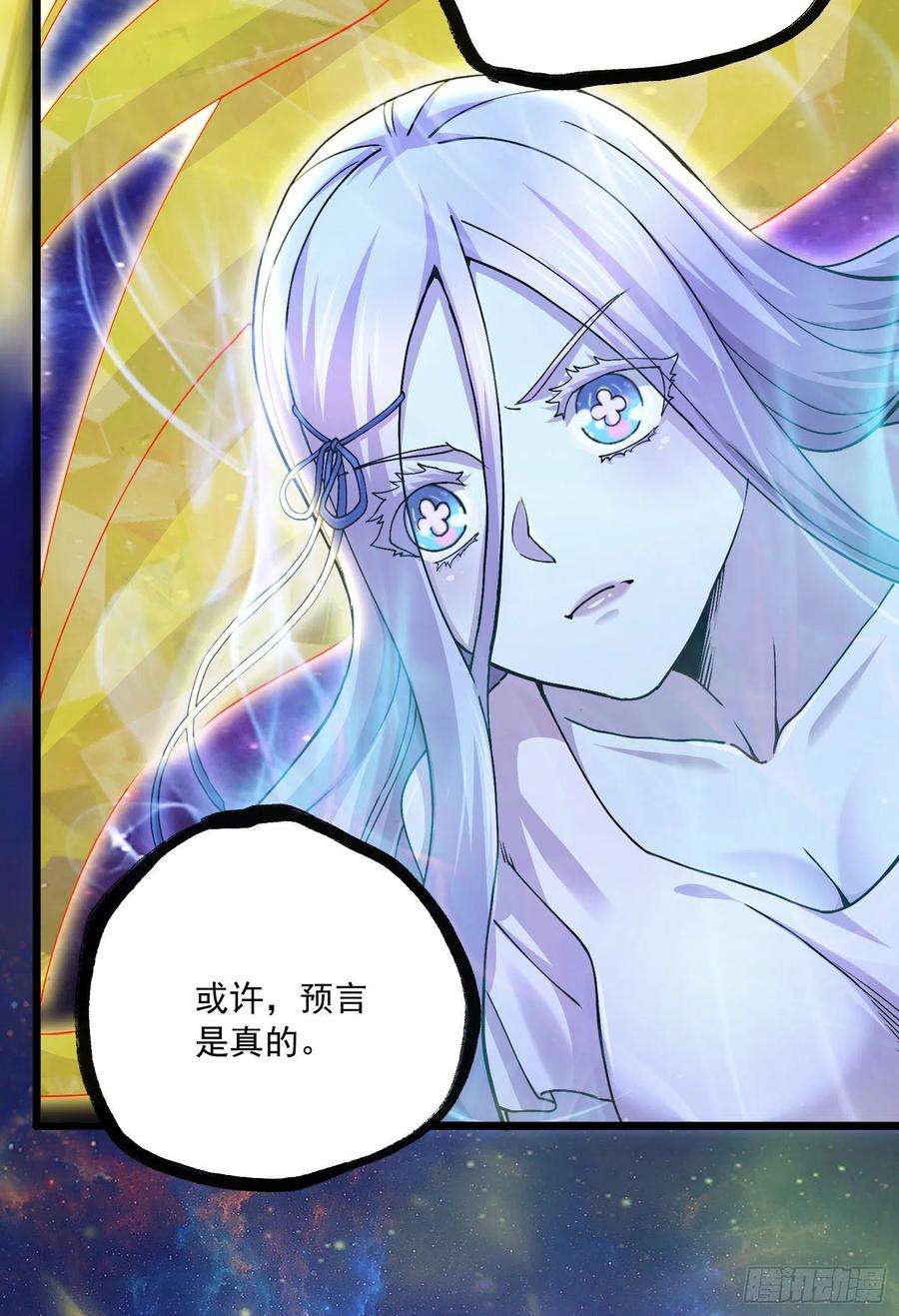 万古赘婿228话 预言与十二女武神