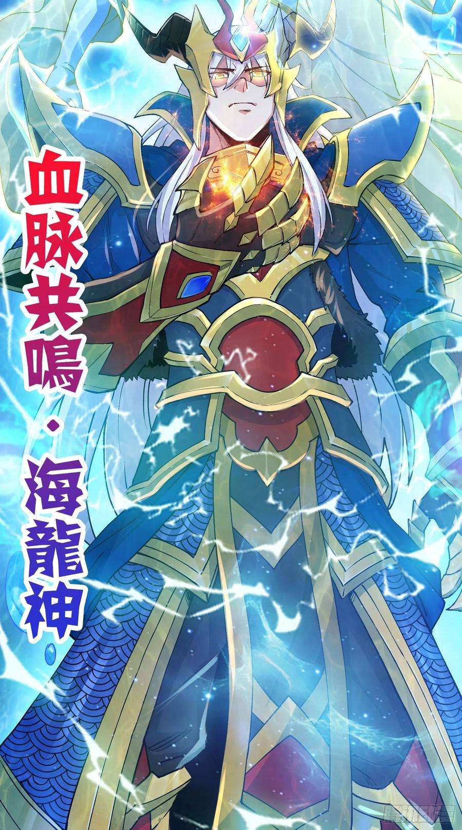 万古赘婿232话 血脉共鸣 海龙神