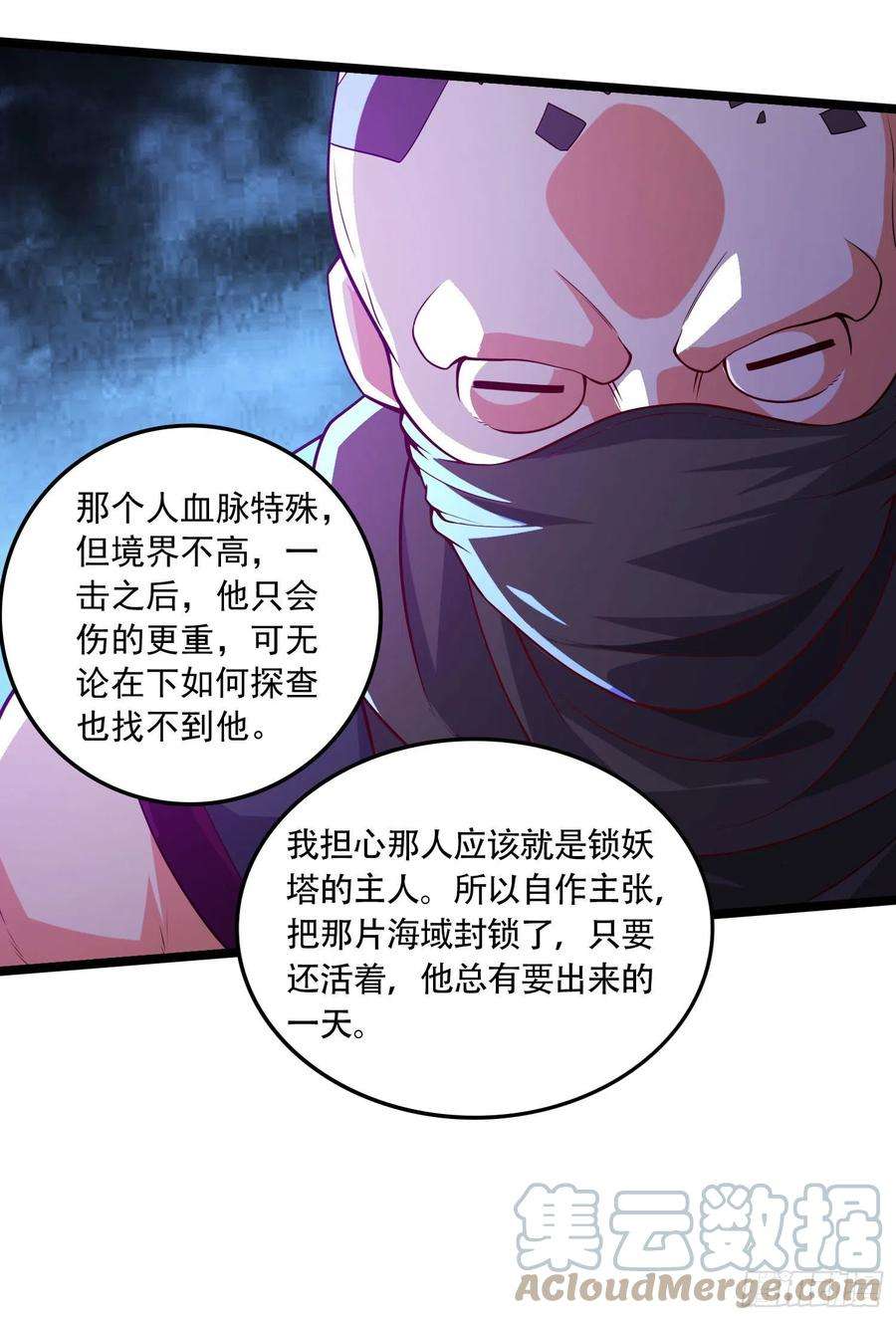 万古赘婿233话 电鱼疗法