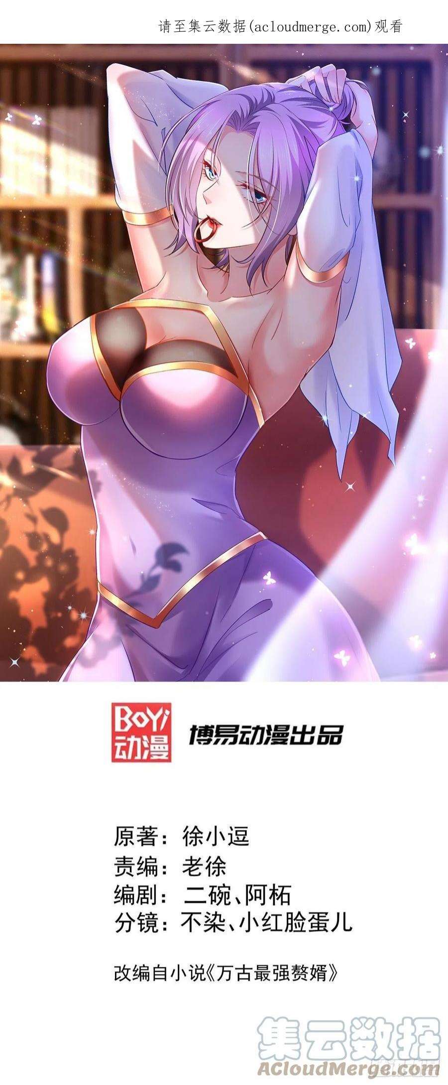 万古赘婿237话 山珍哪有海味鲜