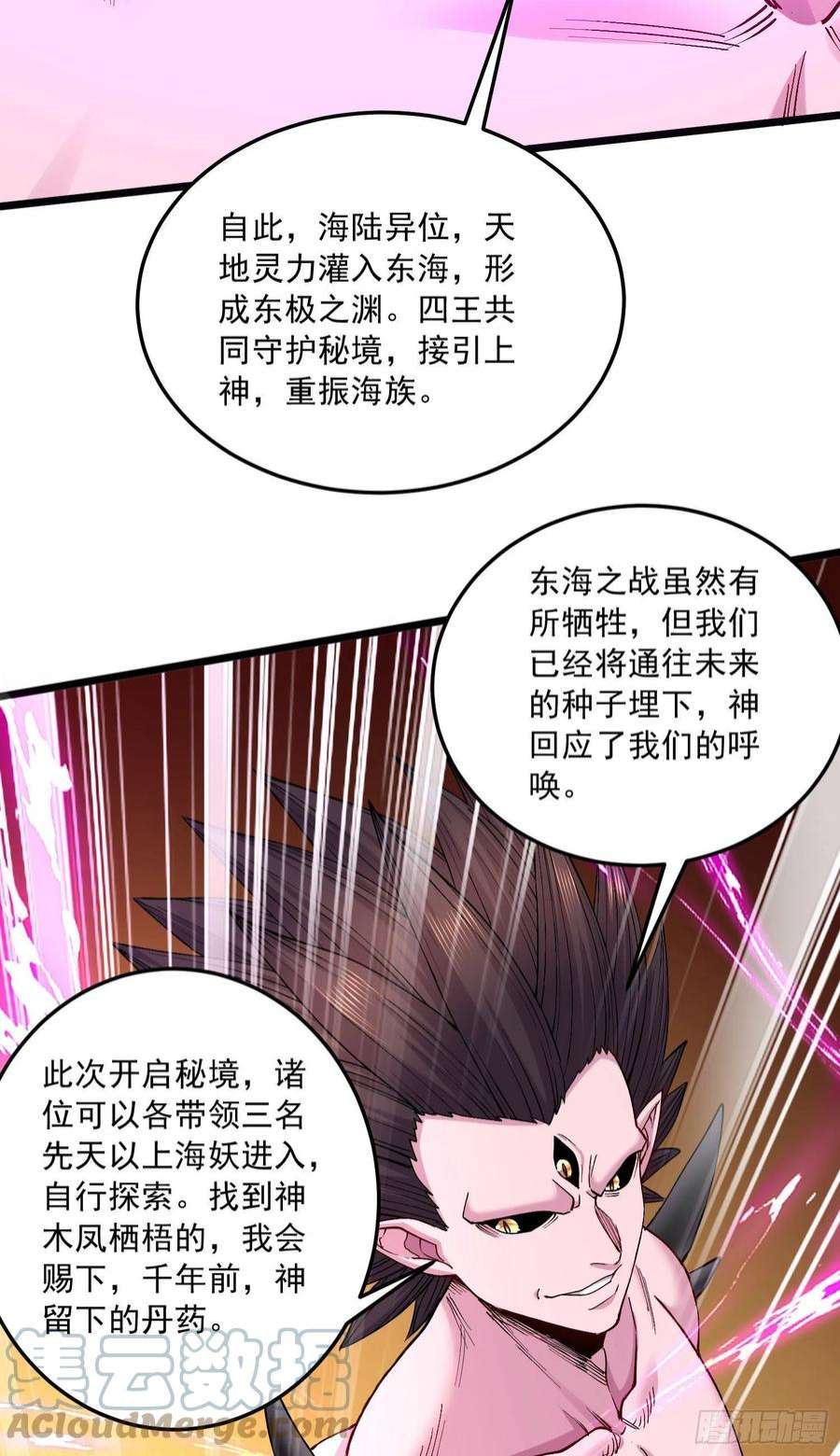 万古赘婿237话 山珍哪有海味鲜