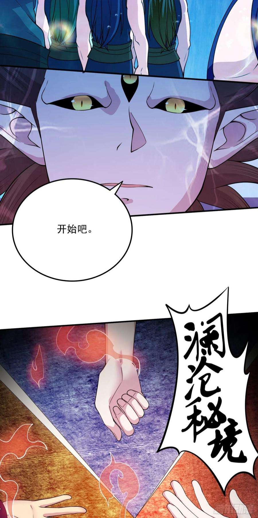 万古赘婿238话 澜沧秘境 开！