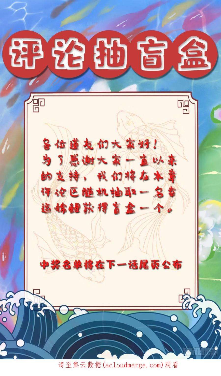 万古赘婿238话 澜沧秘境 开！