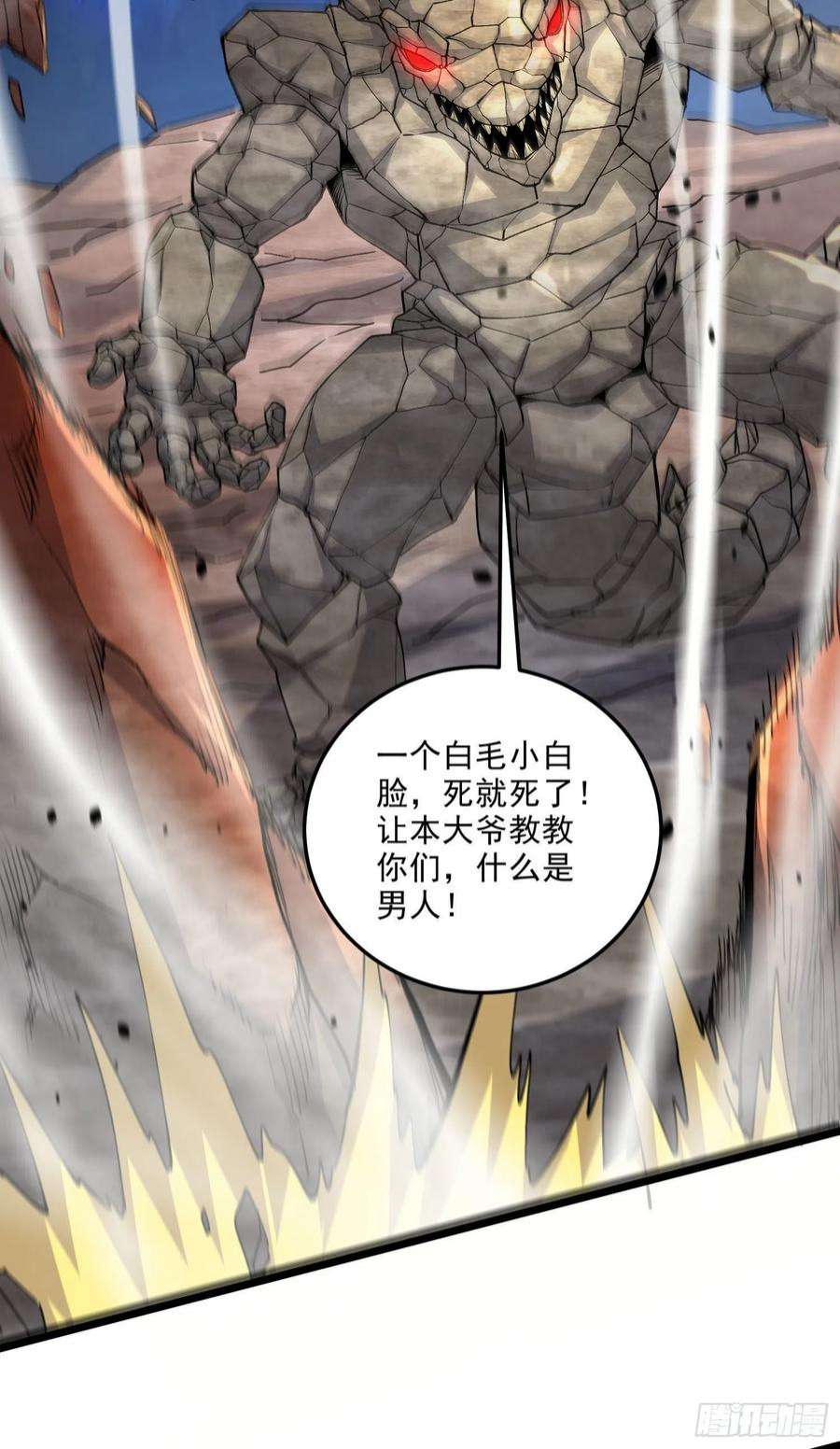 万古赘婿241话 不死吞天兽
