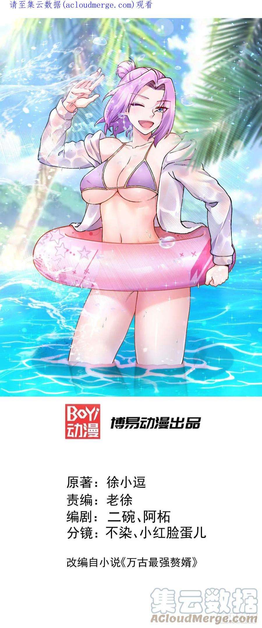 万古赘婿242话 第一个分身