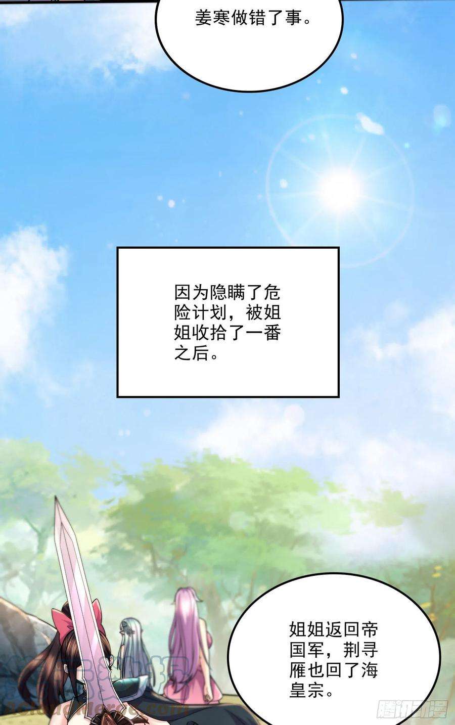 万古赘婿251话 碰瓷香儿