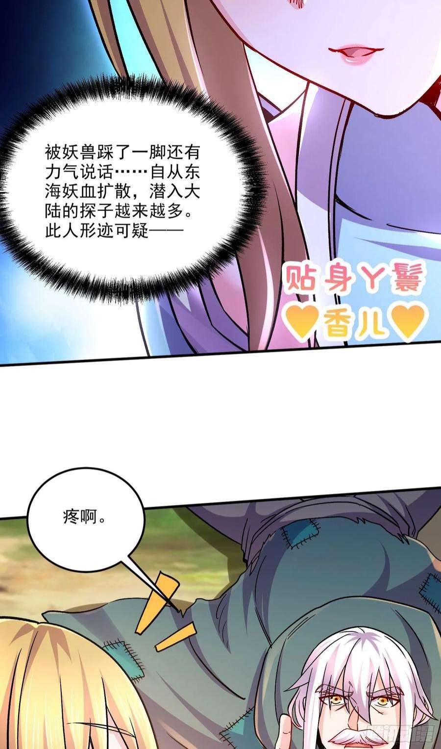万古赘婿251话 碰瓷香儿