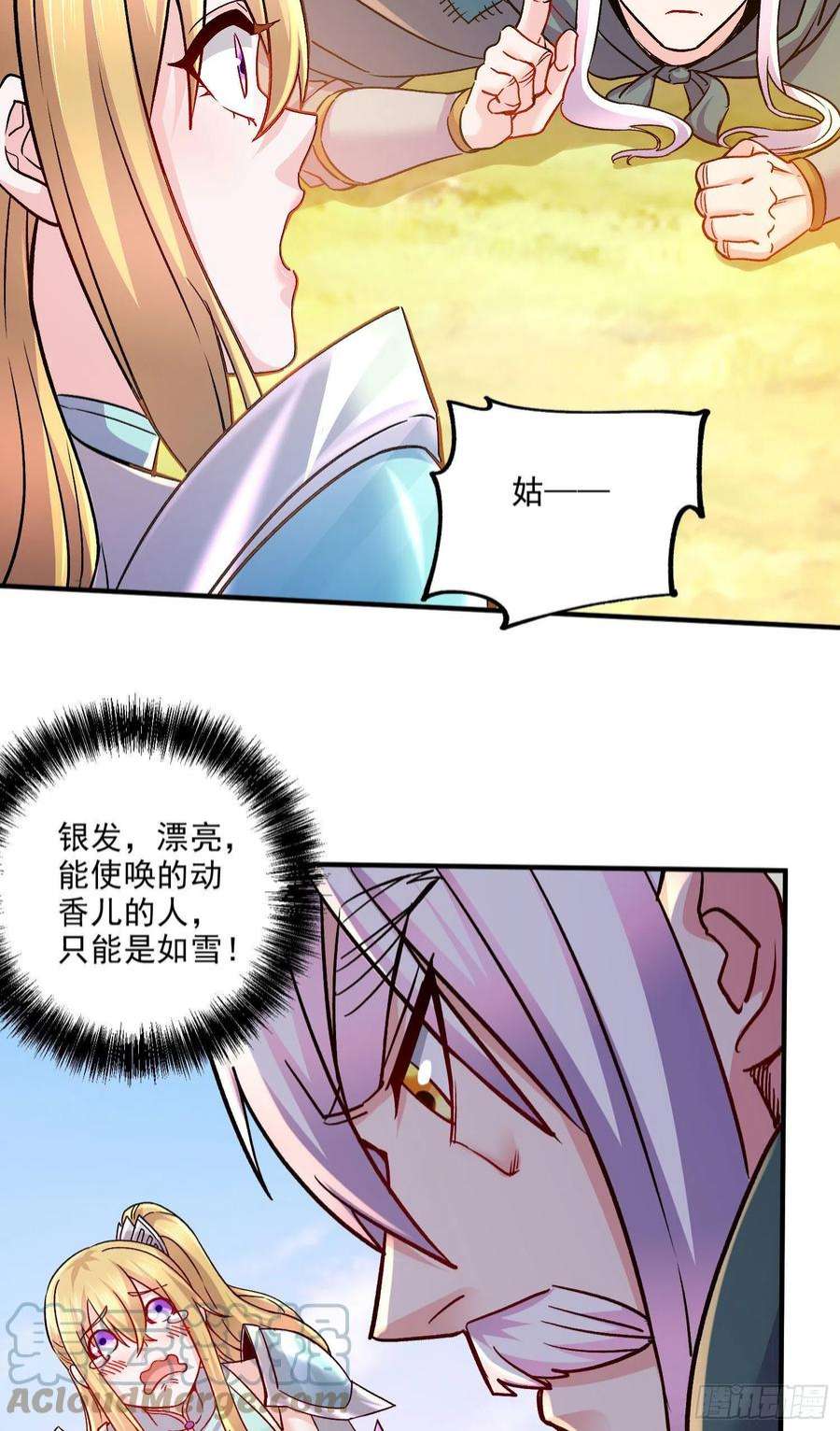 万古赘婿251话 碰瓷香儿