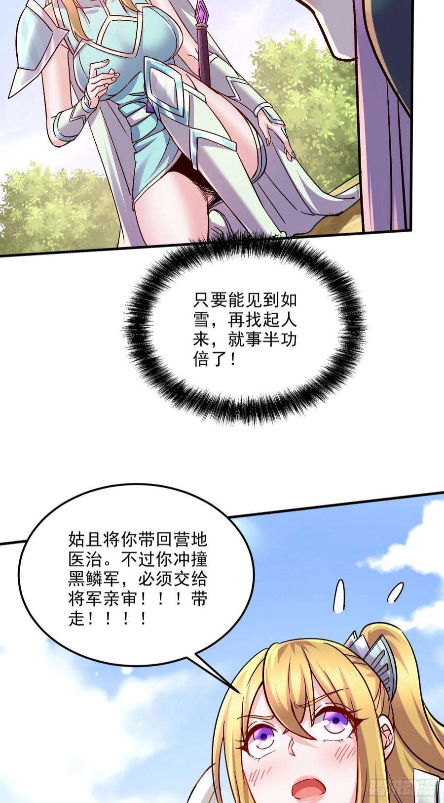 万古赘婿251话 碰瓷香儿