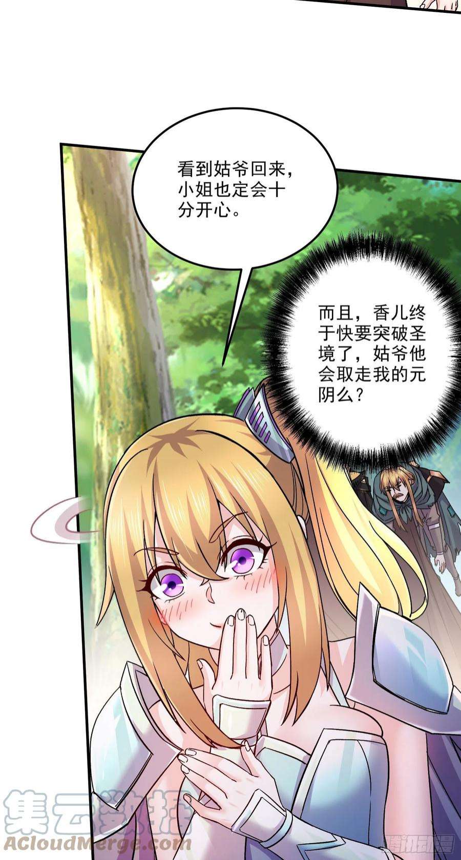 万古赘婿251话 碰瓷香儿