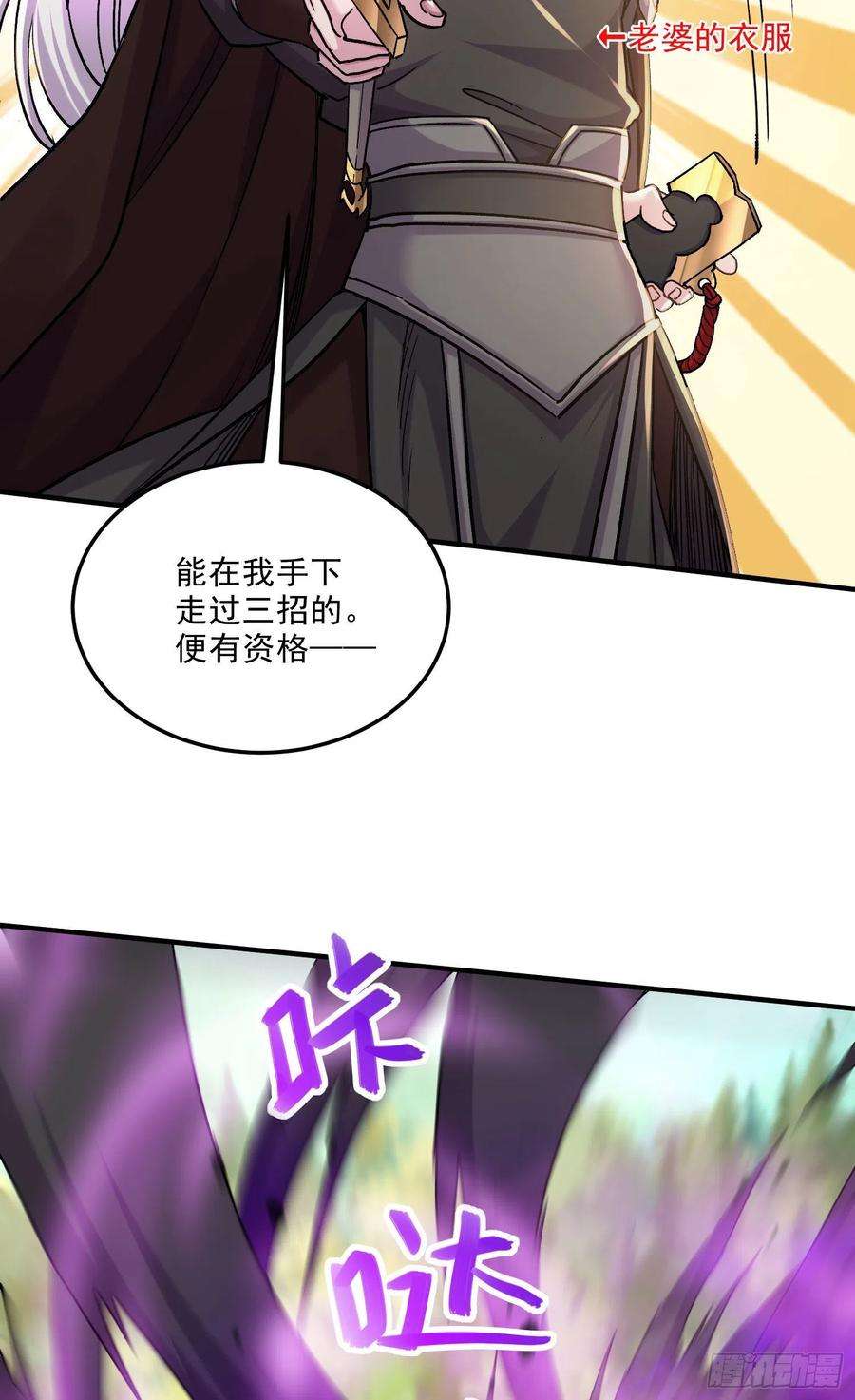 万古赘婿253话 意气风发