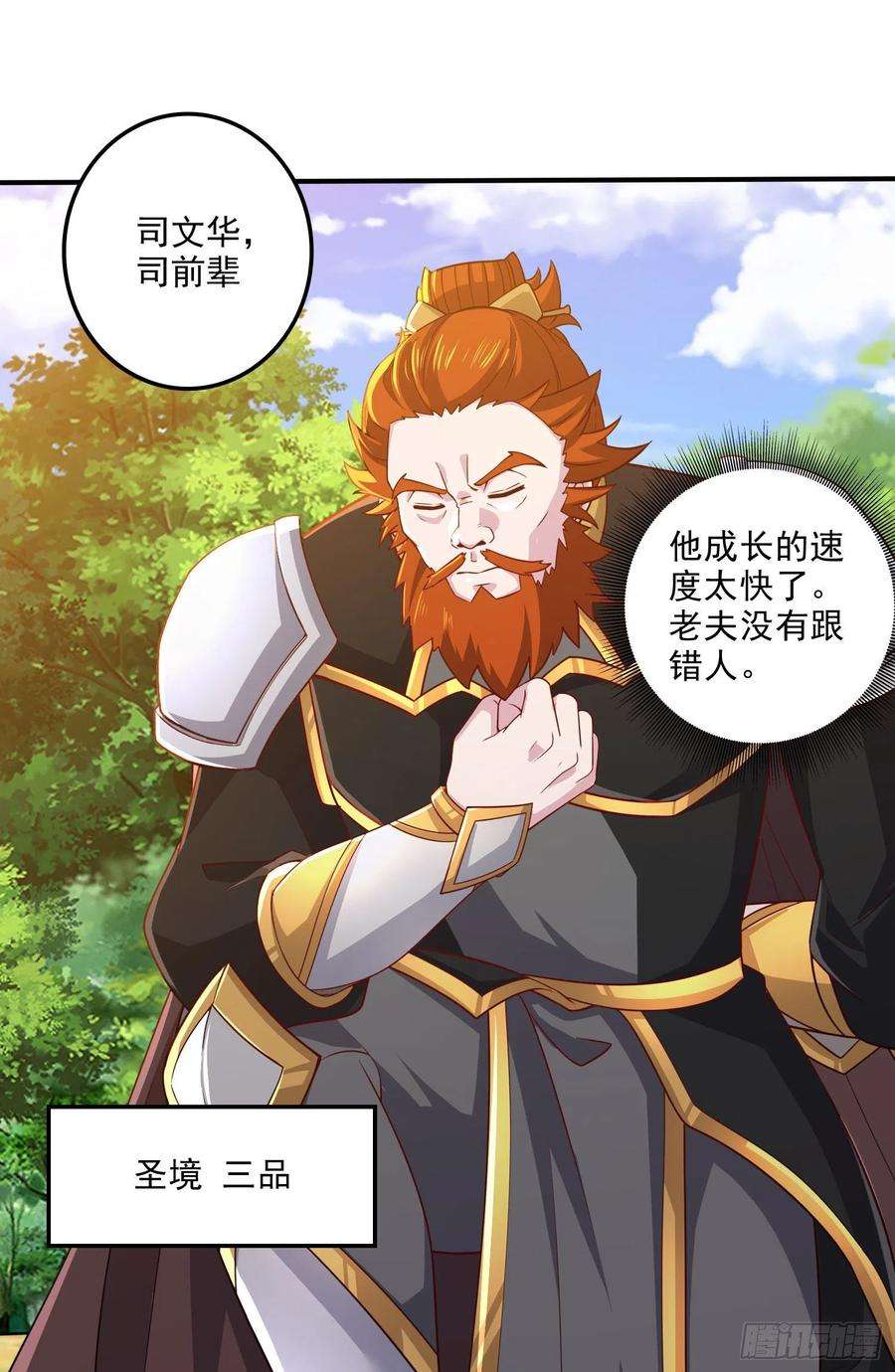 万古赘婿254话 命运的指引