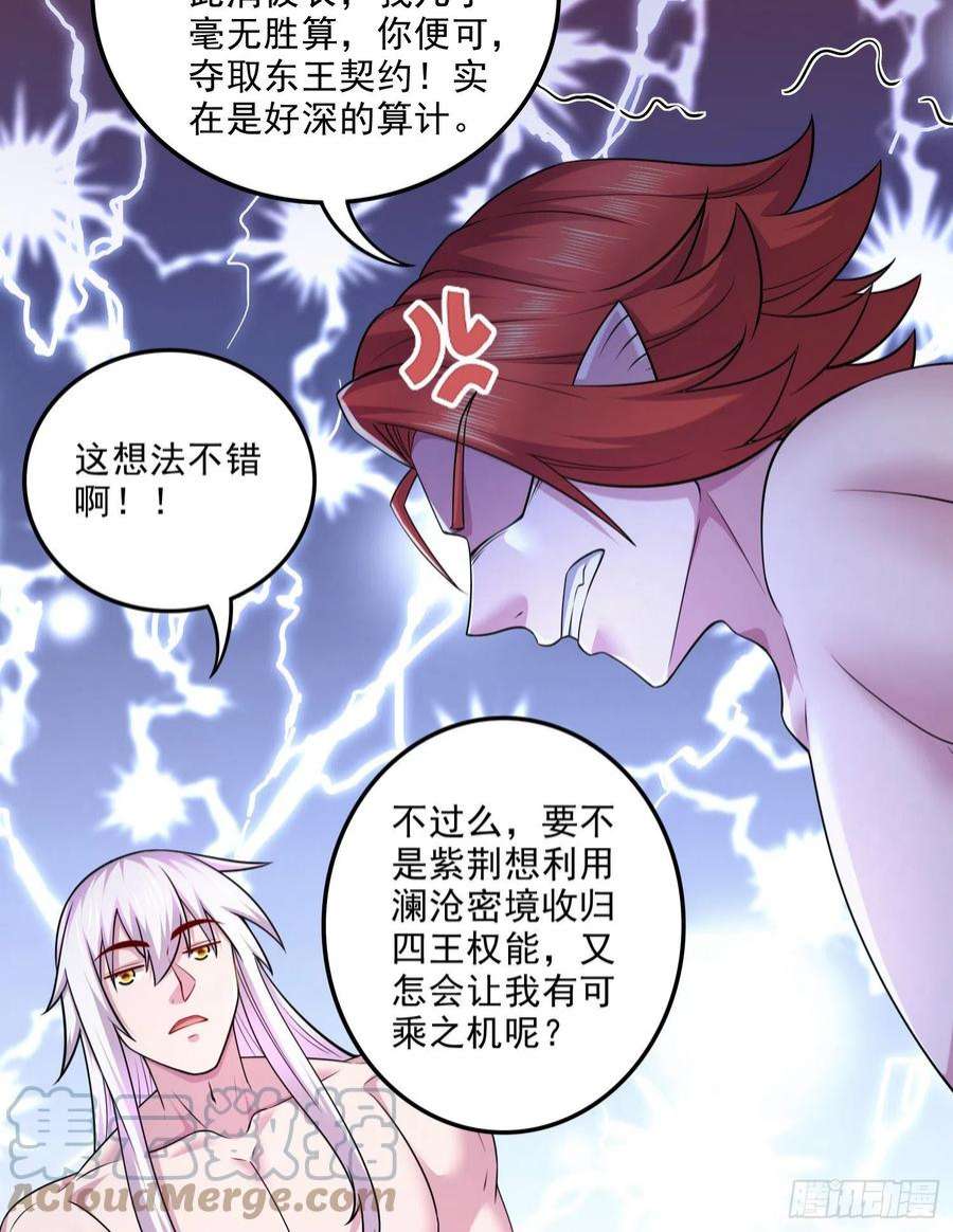 万古赘婿258话 东王的执念
