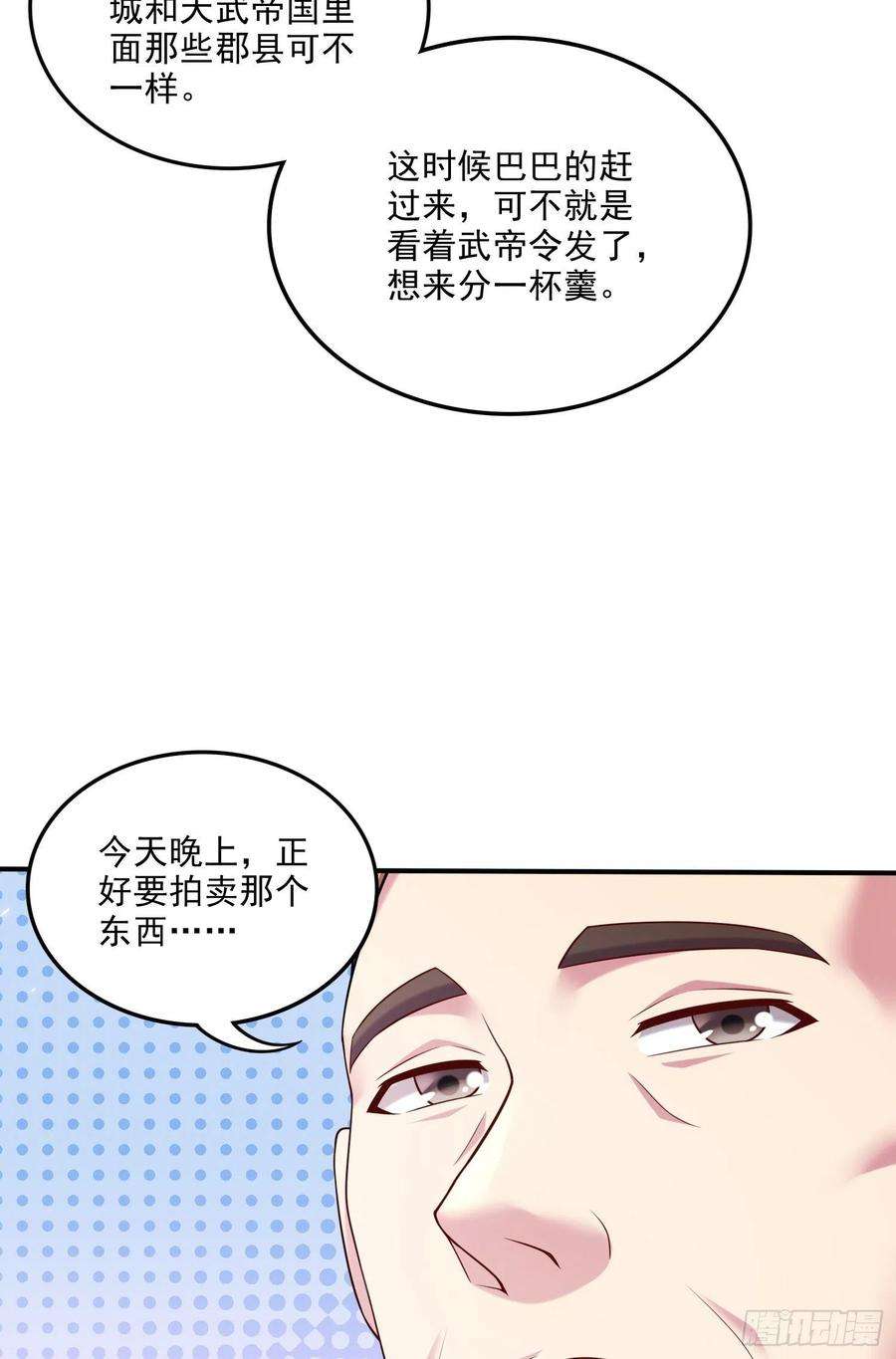 万古赘婿261话 暗龙商会