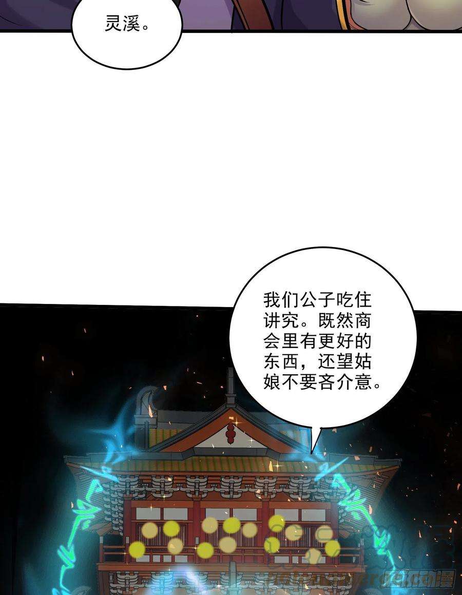 万古赘婿261话 暗龙商会
