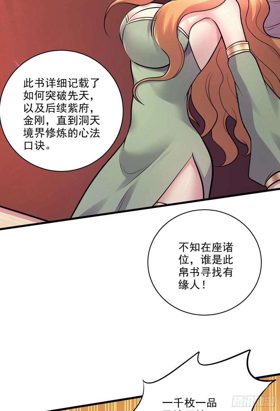 万古赘婿263话 女孩子不可以掀裙子