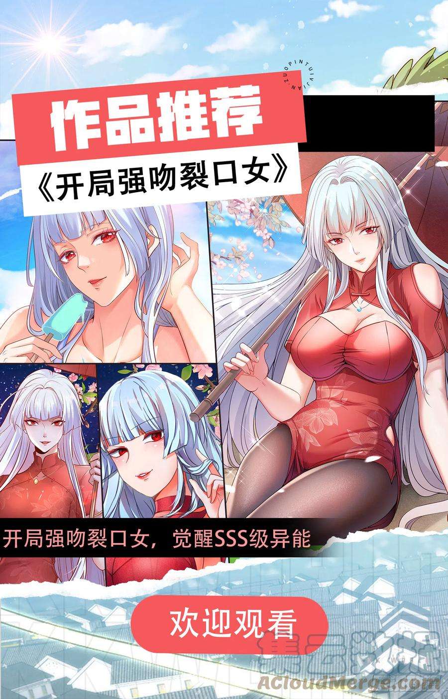 万古赘婿263话 女孩子不可以掀裙子