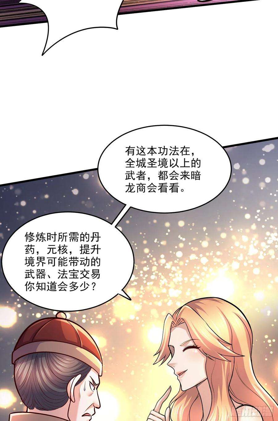 万古赘婿265话 三更半夜
