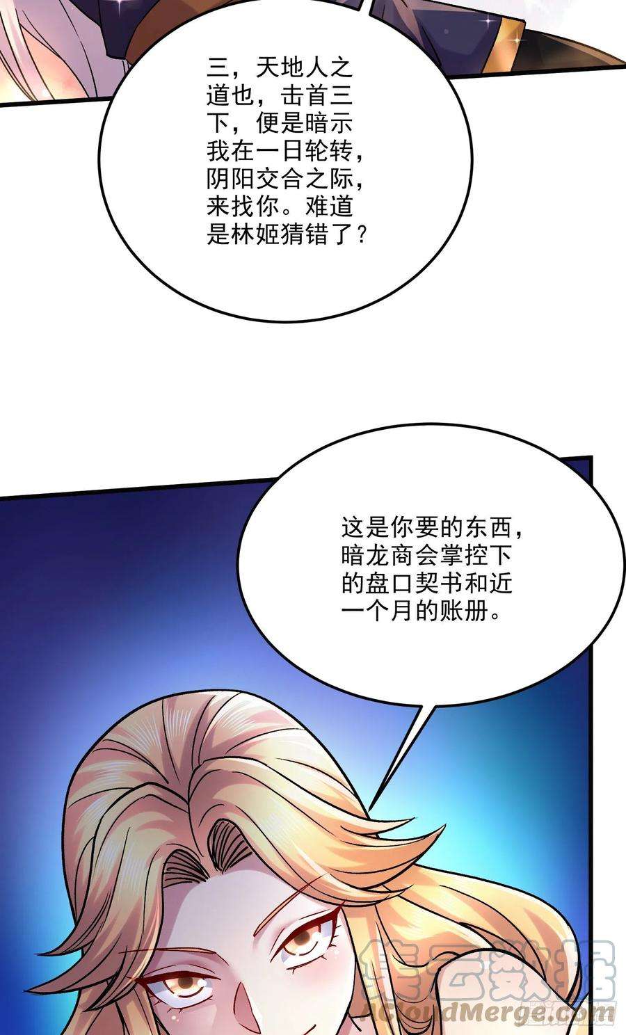 万古赘婿266话 深夜双修？