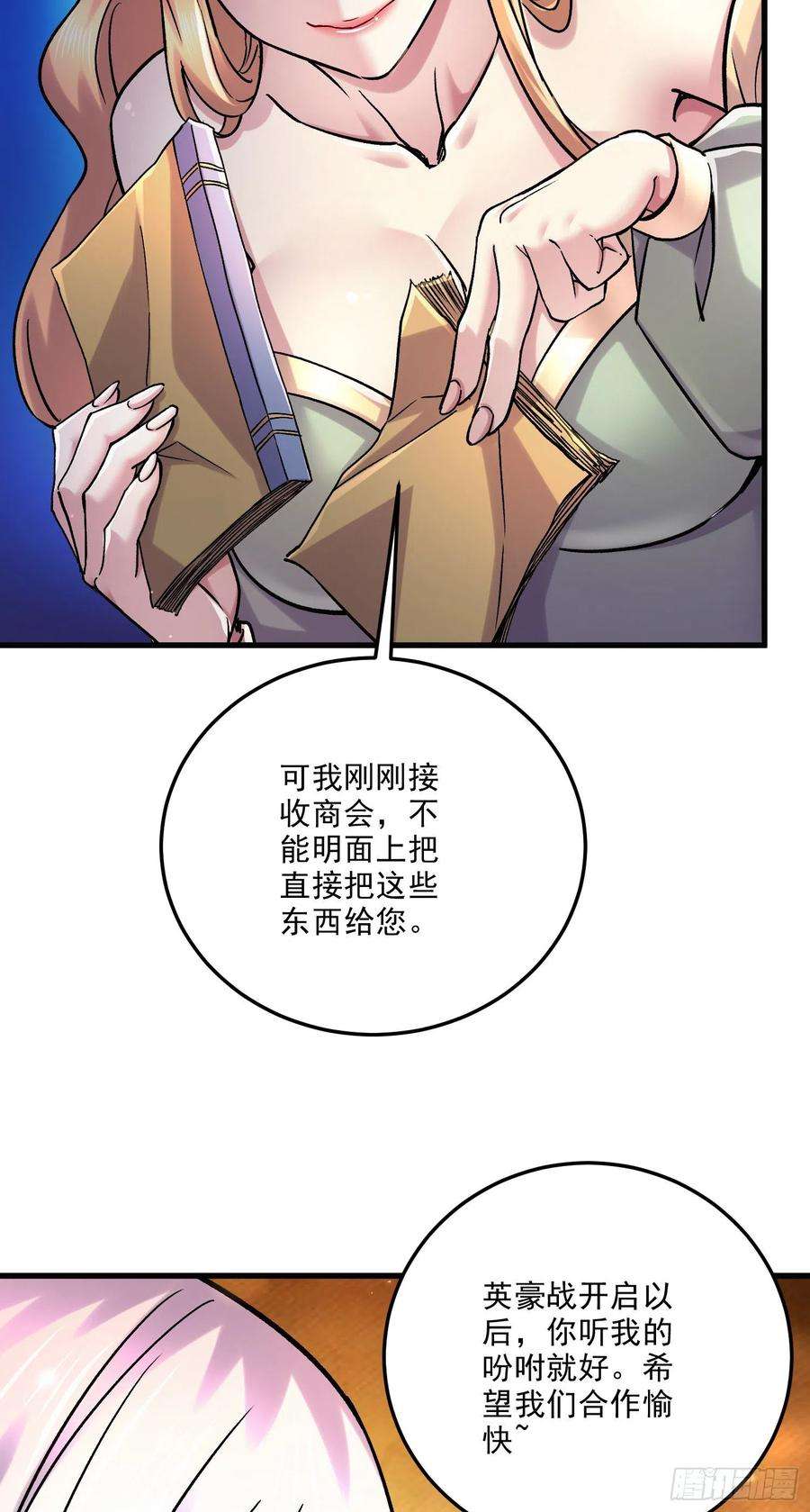 万古赘婿266话 深夜双修？