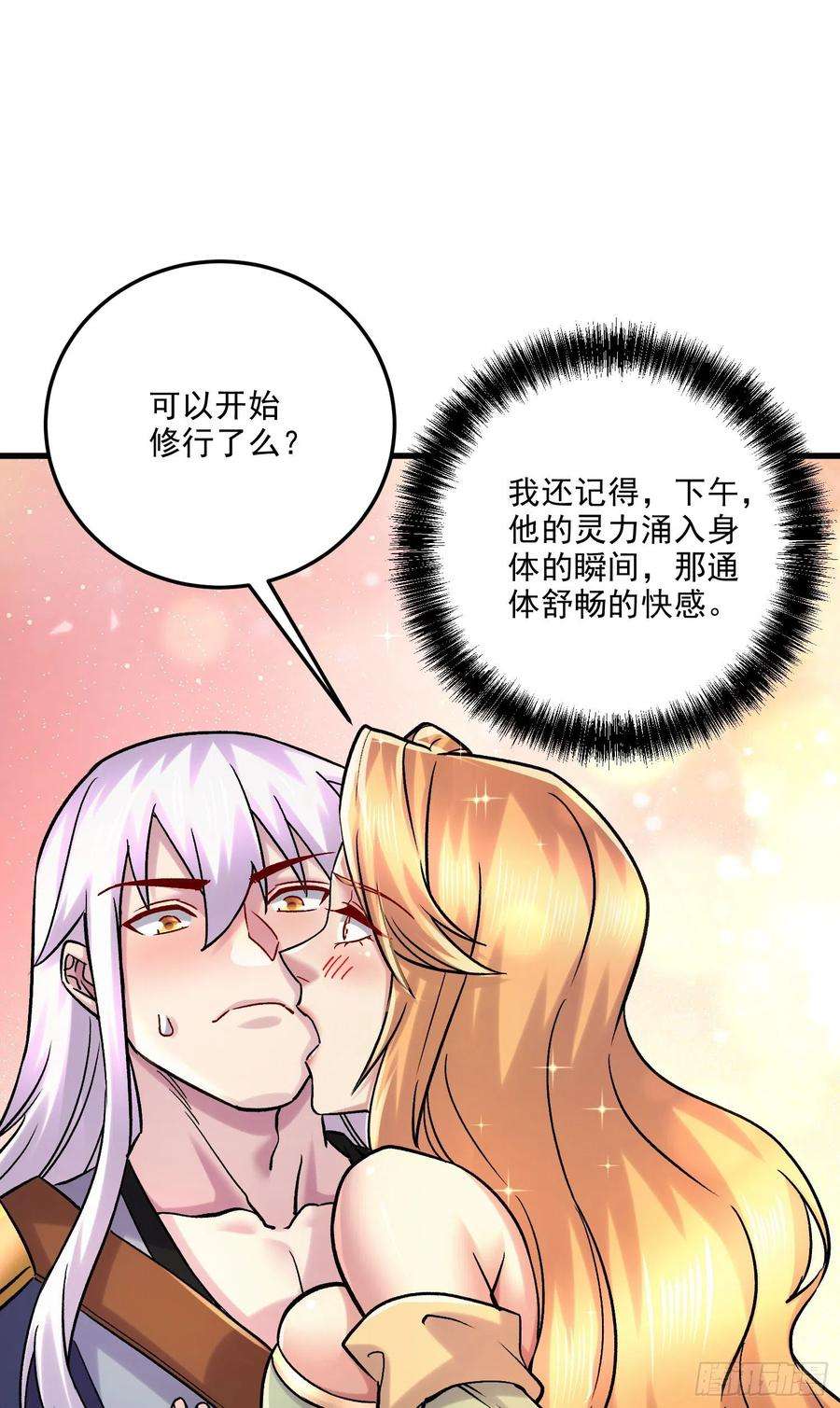 万古赘婿266话 深夜双修？