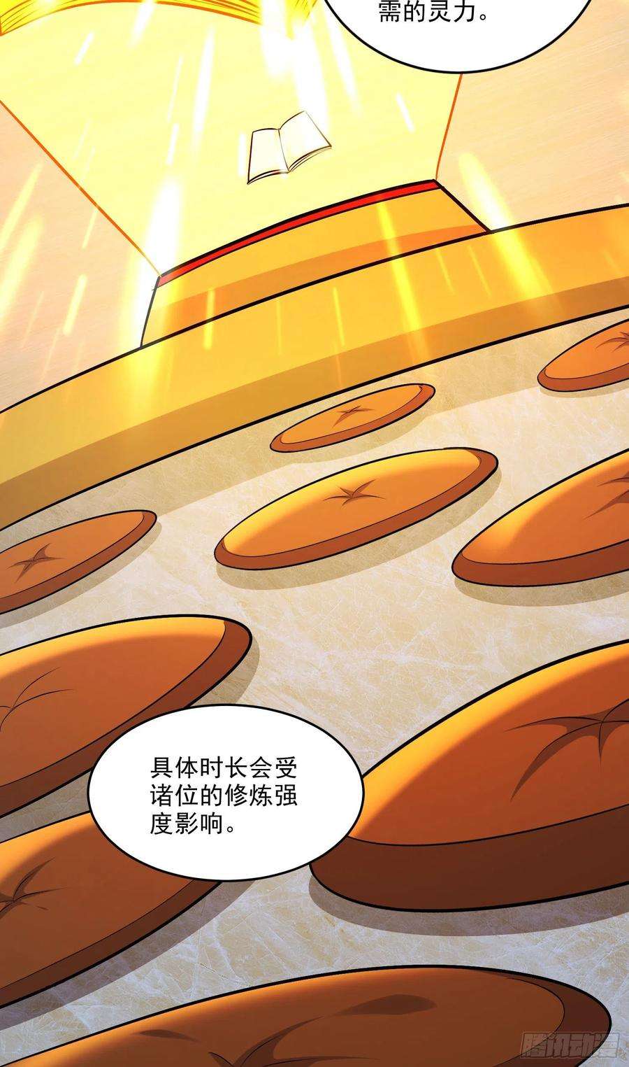 万古赘婿266话 深夜双修？