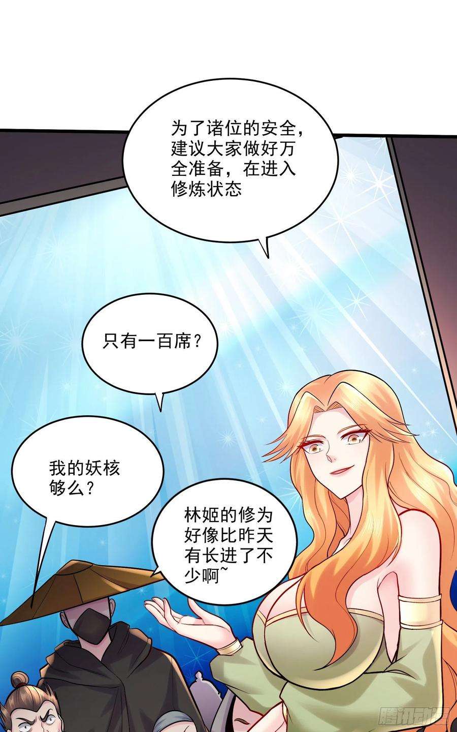 万古赘婿266话 深夜双修？