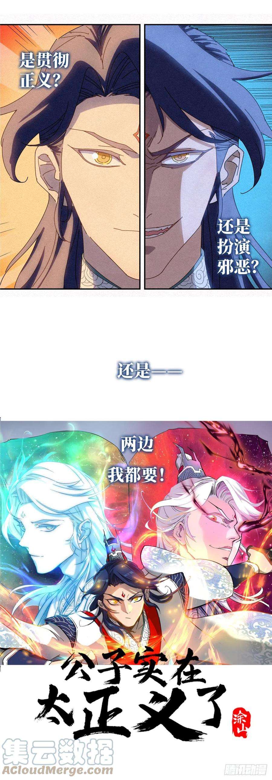 公子实在太正义了预告