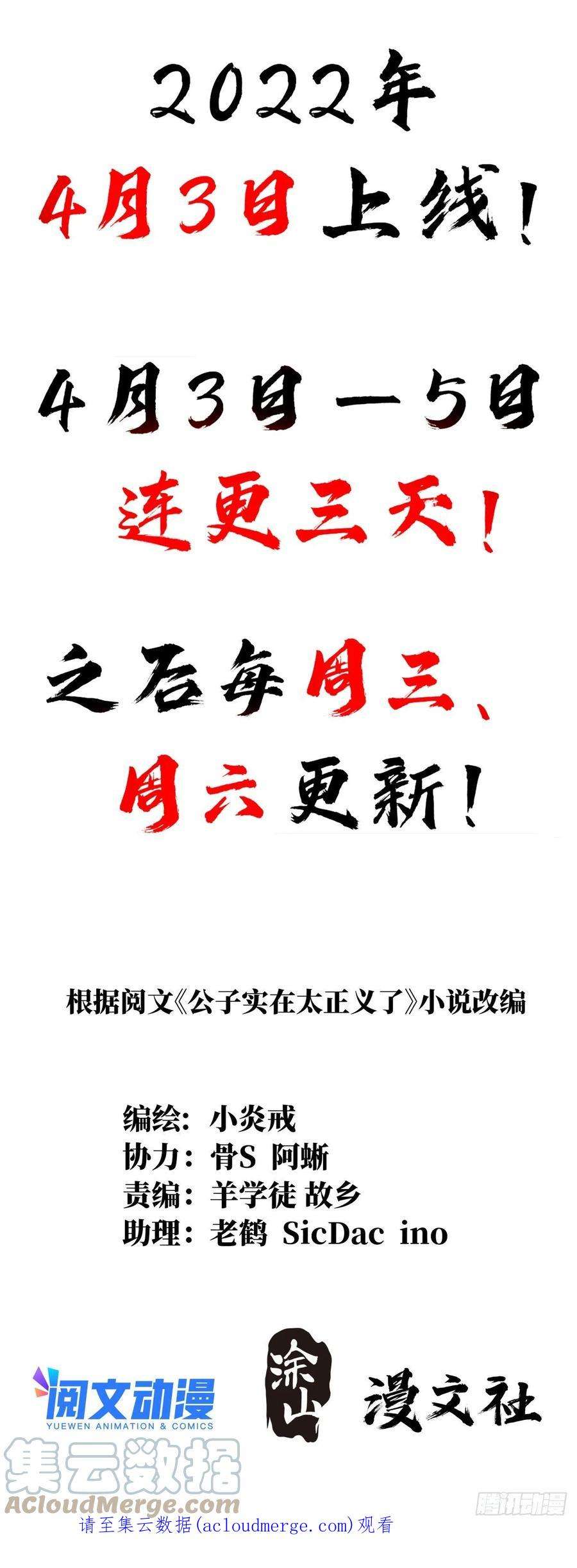 公子实在太正义了预告