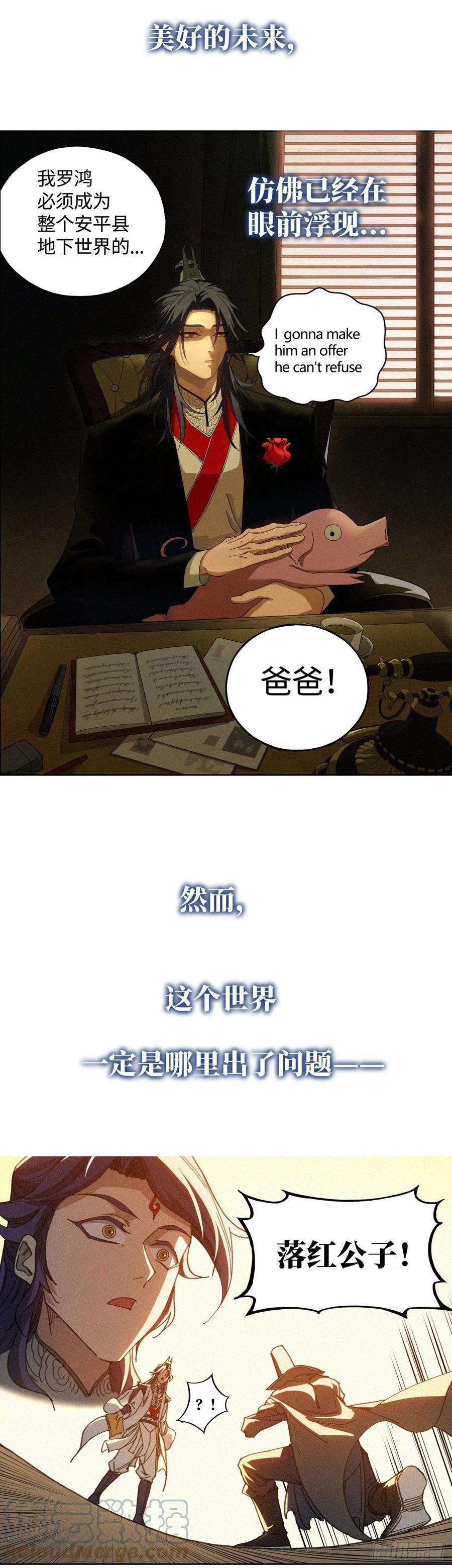 公子实在太正义了预告