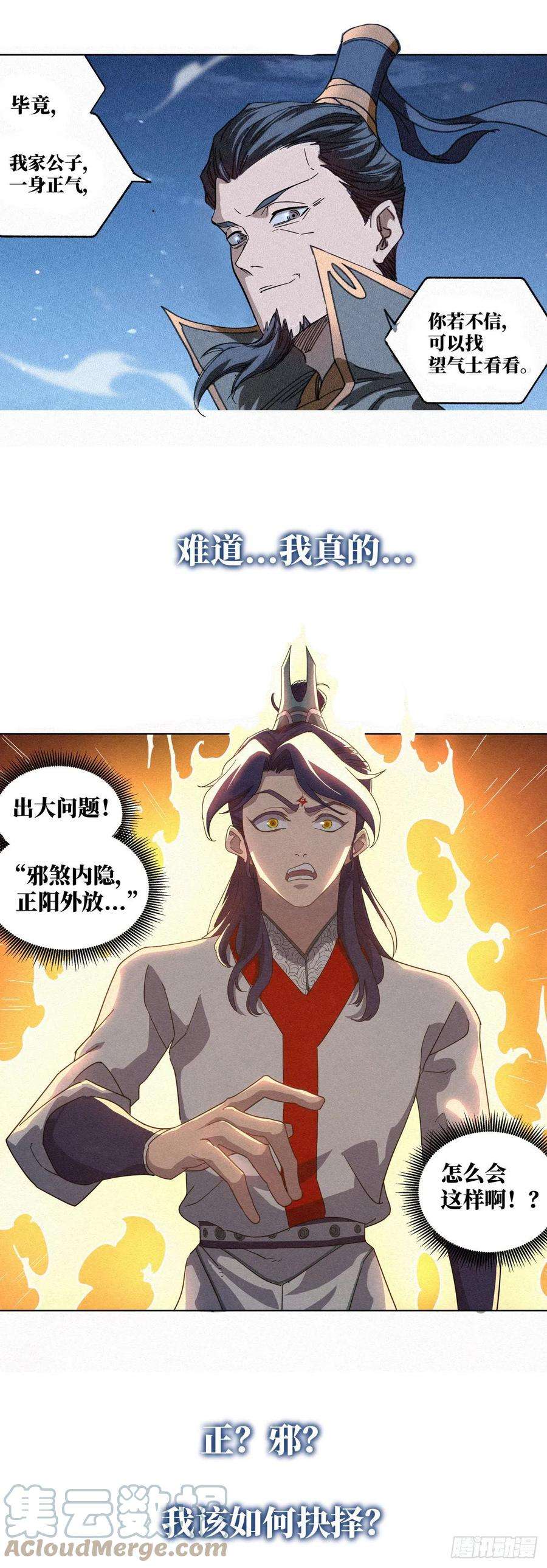 公子实在太正义了预告