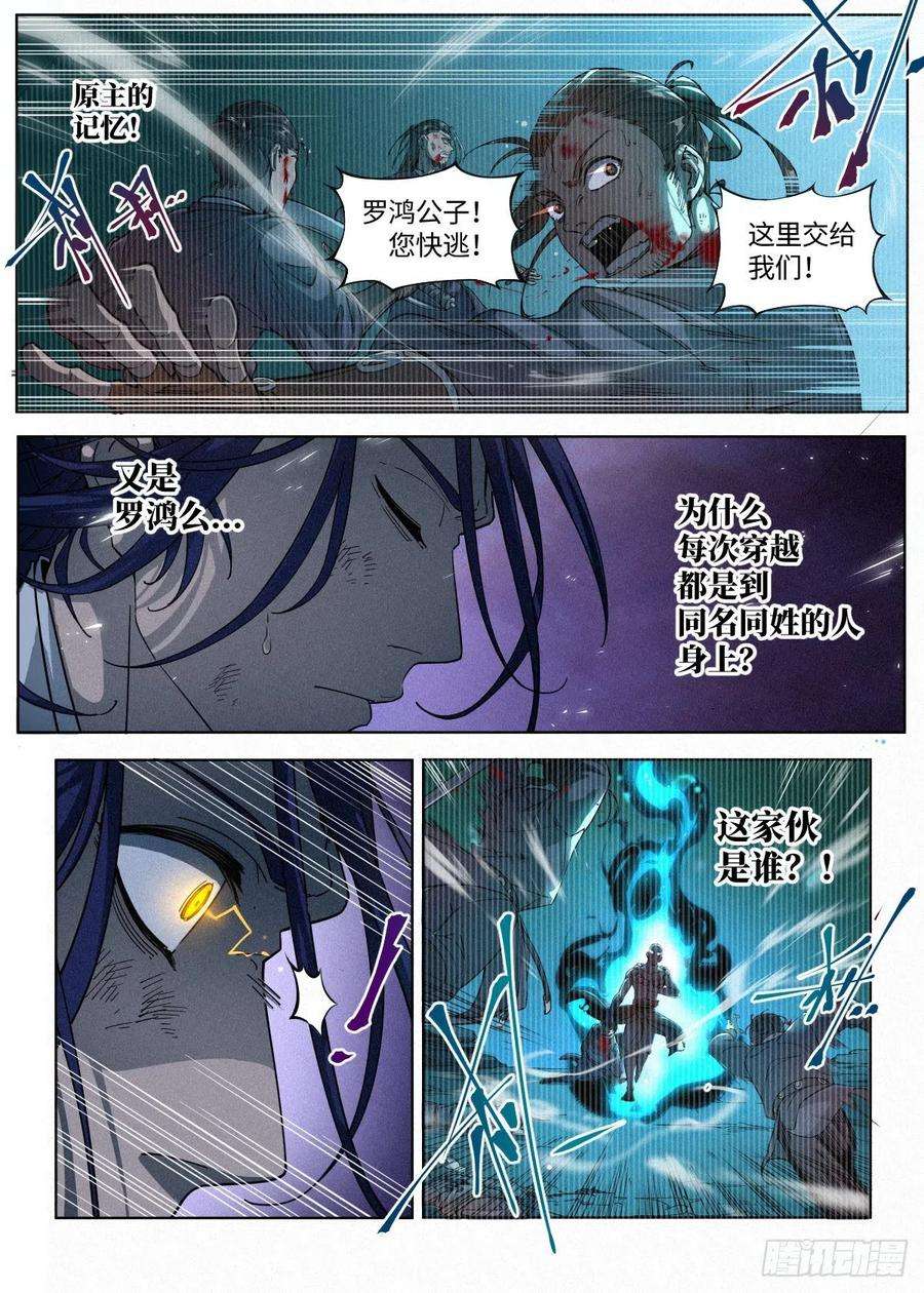 公子实在太正义了001 落红公子·罗鸿