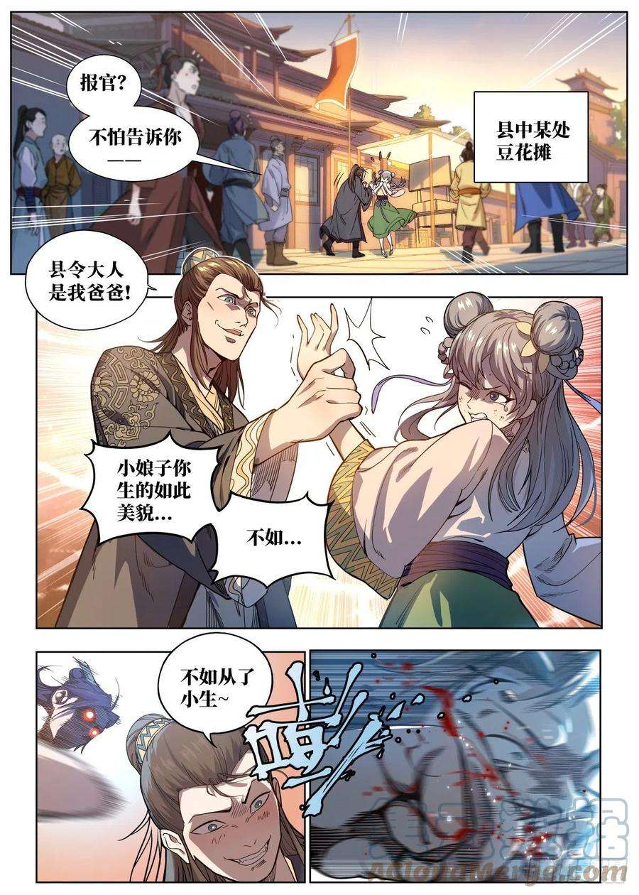 公子实在太正义了001 落红公子·罗鸿