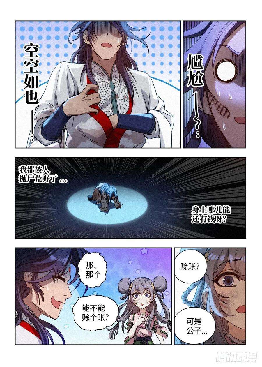 公子实在太正义了001 落红公子·罗鸿