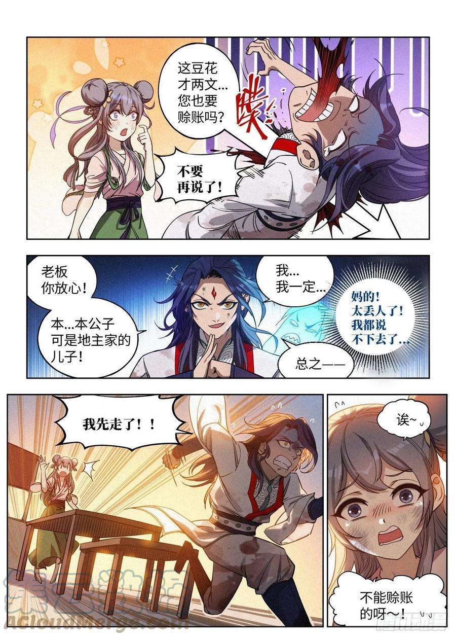 公子实在太正义了001 落红公子·罗鸿