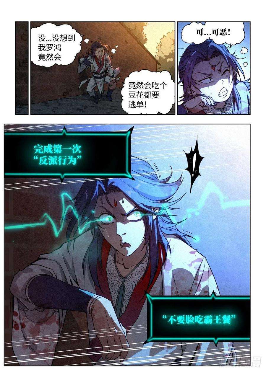 公子实在太正义了001 落红公子·罗鸿