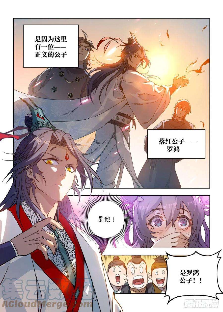 公子实在太正义了001 落红公子·罗鸿