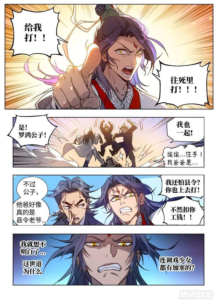 公子实在太正义了001 落红公子·罗鸿