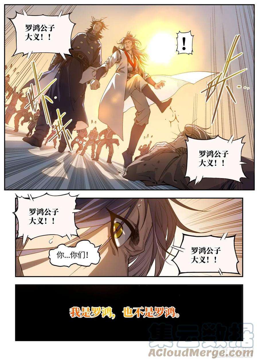 公子实在太正义了001 落红公子·罗鸿
