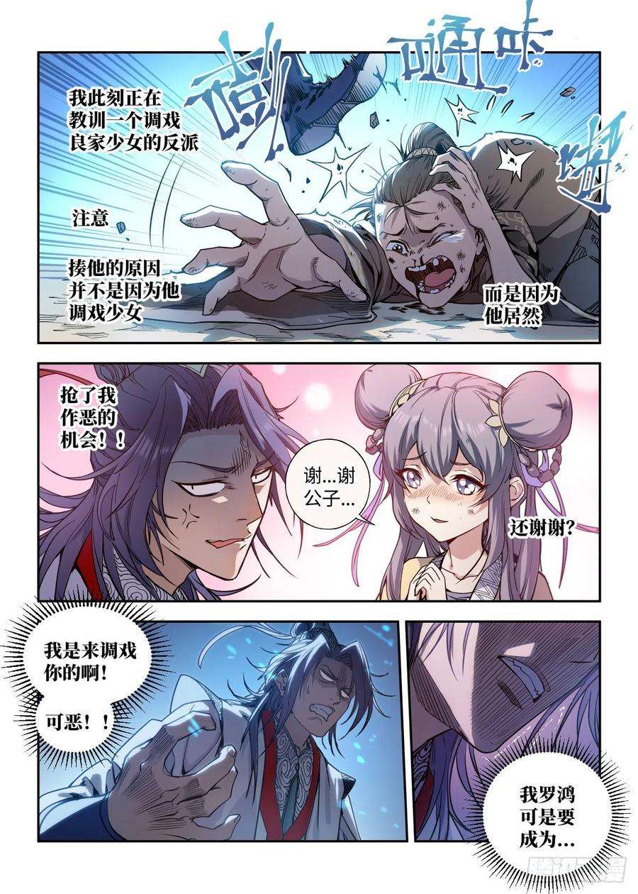 公子实在太正义了001 落红公子·罗鸿